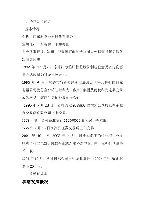 科龙公司简介