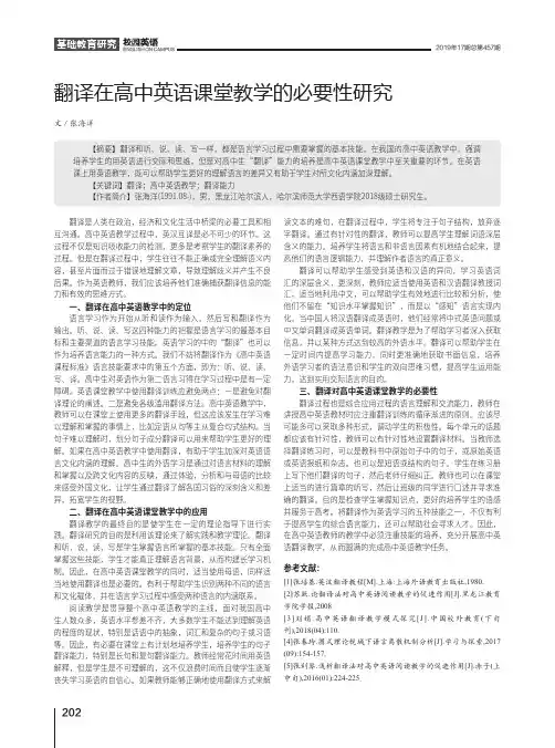 翻译在高中英语课堂教学的必要性研究