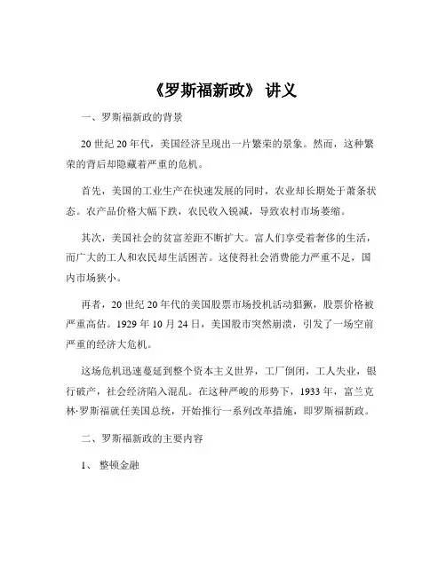 《罗斯福新政》 讲义