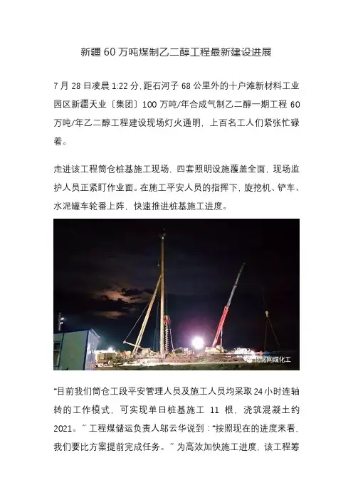煤化工技术专业《新疆60万吨煤制乙二醇项目最新建设进展8》
