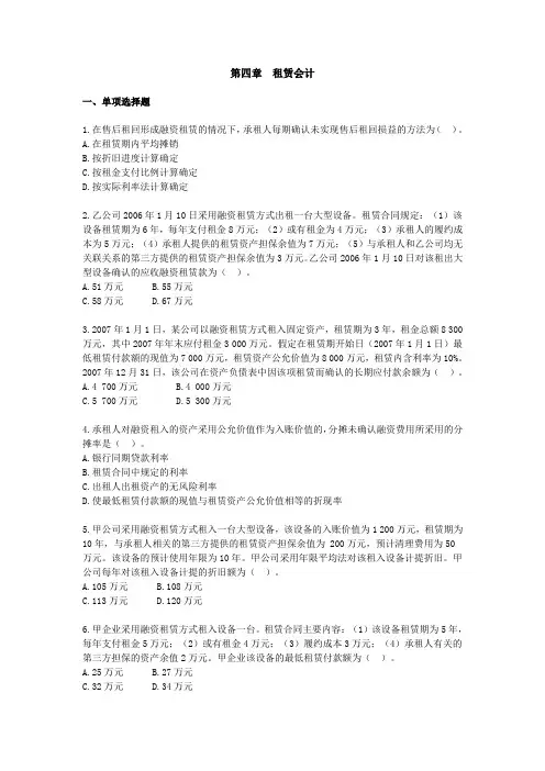 高级财务会计第四章 租赁会计