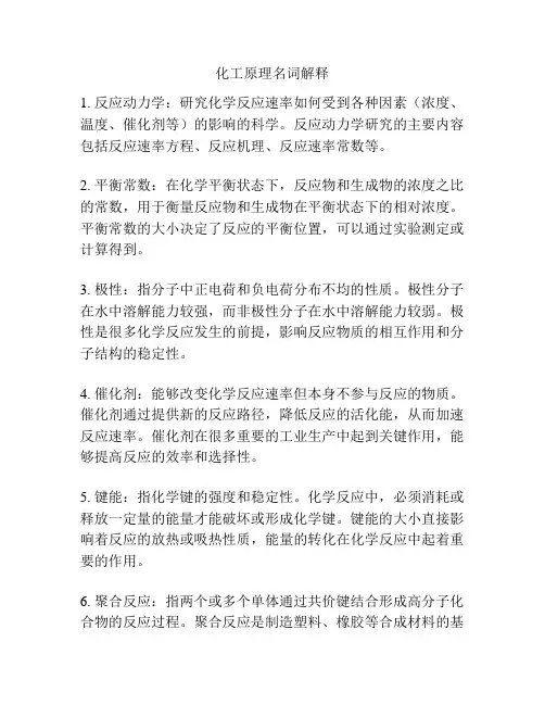 化工原理名词解释