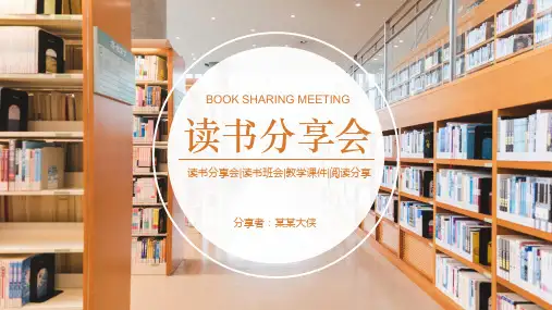 读书分享会PPT模板