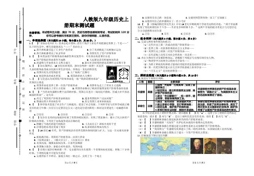 人教版九年级历史上册期末测试题(附参考答案)