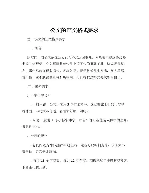 公文的正文格式要求