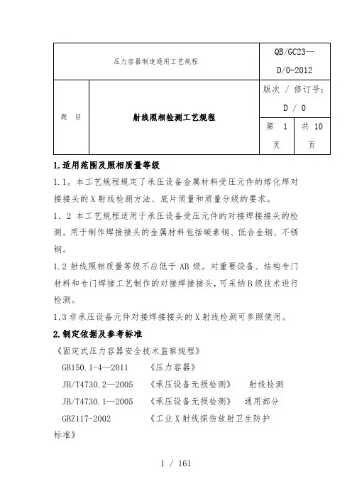 压力容器制造通用工艺规范