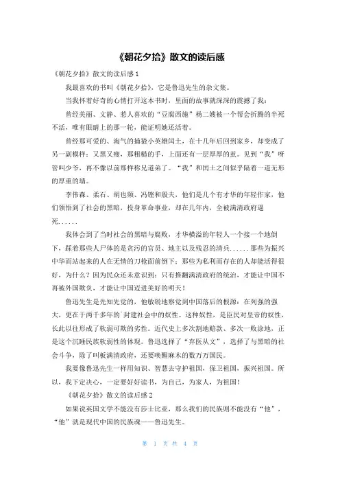 《朝花夕拾》散文的读后感