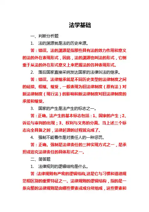 法学基础练习题,含参考答案