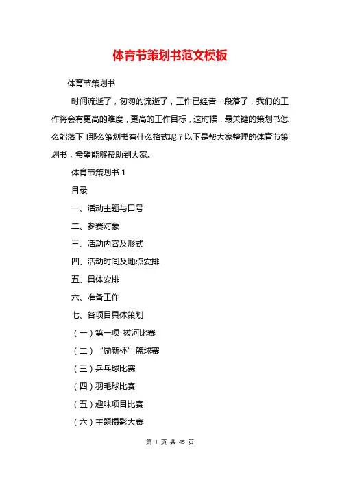 体育节策划书范文模板