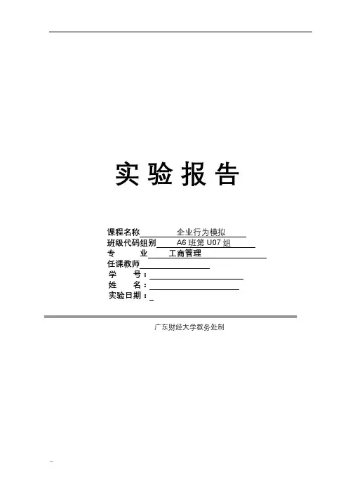 ERP2企业行为模拟经营实验报告