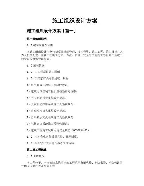 施工组织设计方案