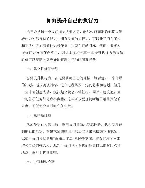 如何提升自己的执行力