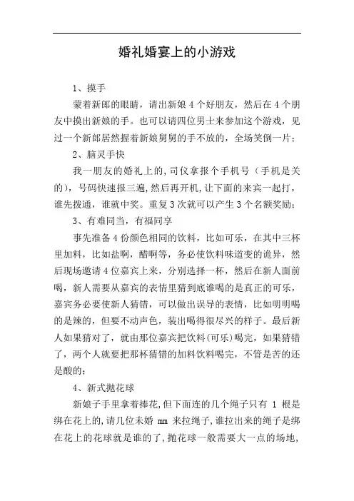 婚礼婚宴上的小游戏
