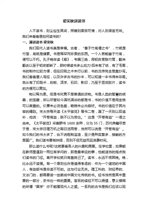 梁实秋谈读书