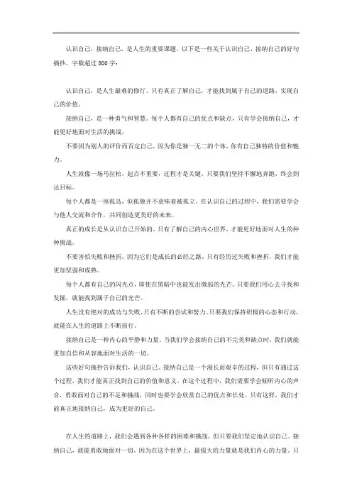 认识自己接纳自己好句摘抄