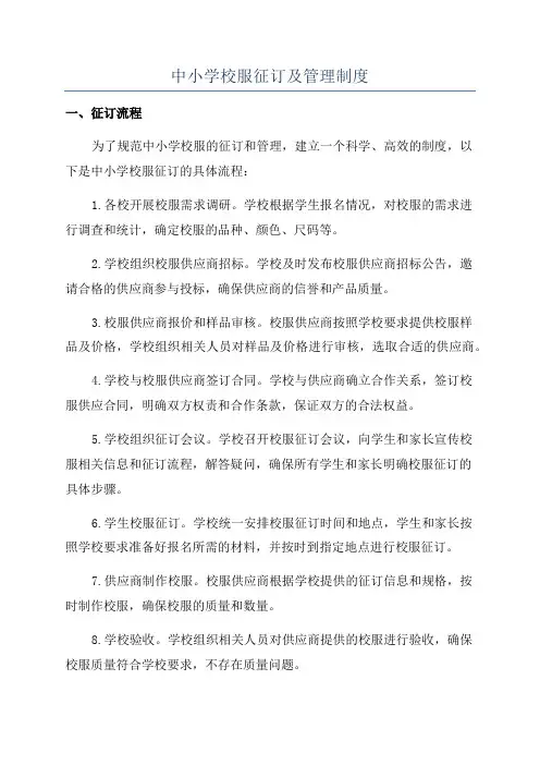 中小学校服征订及管理制度