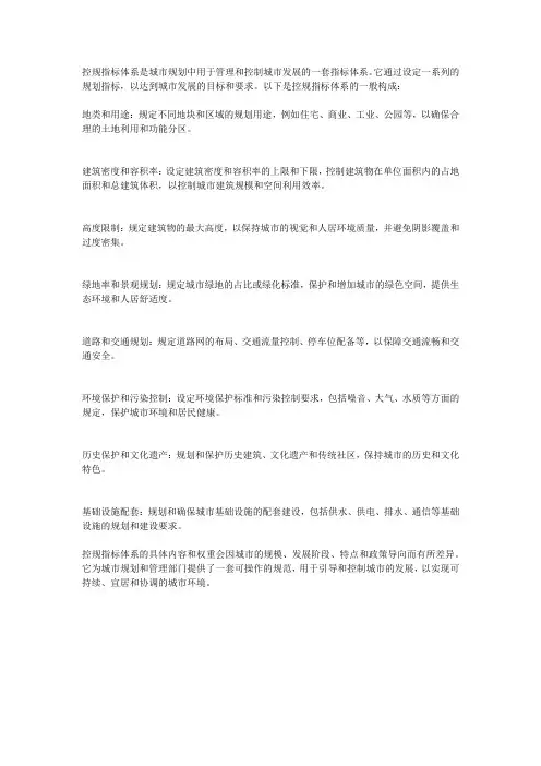 控规指标体系
