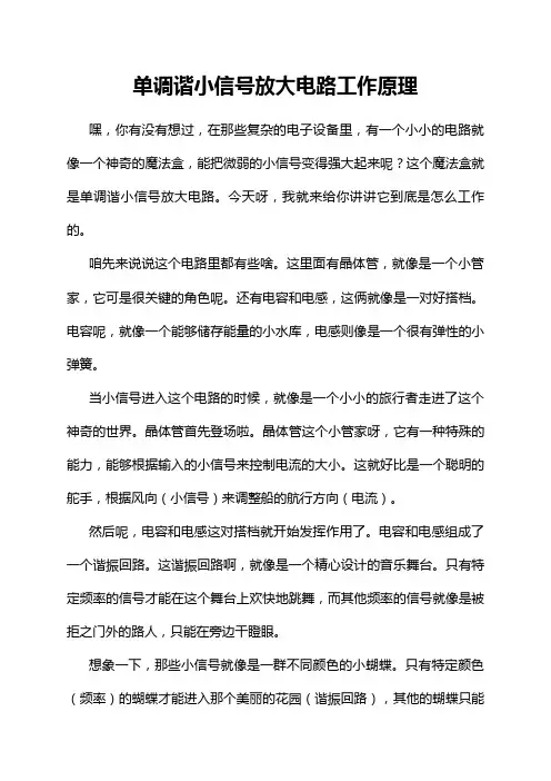 单调谐小信号放大电路工作原理