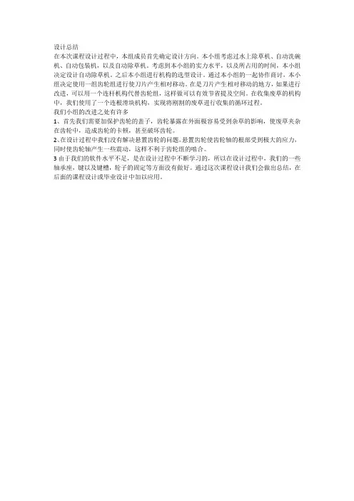 机械原理课程设计