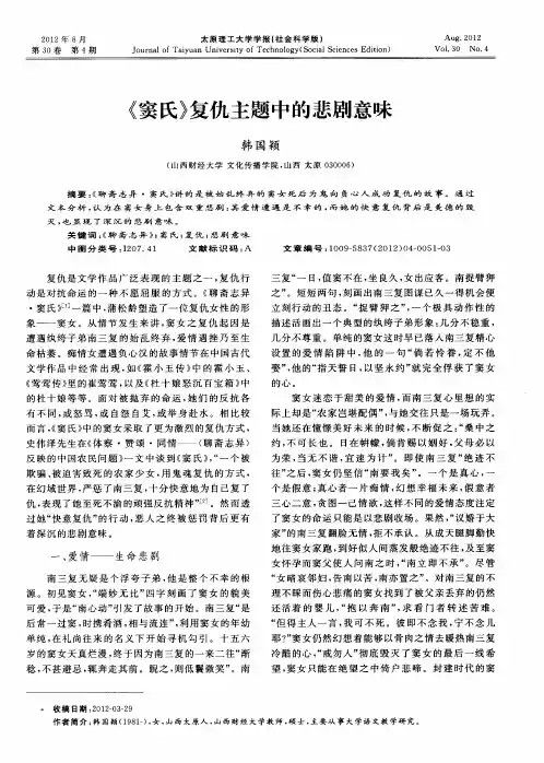 《窦氏》复仇主题中的悲剧意味