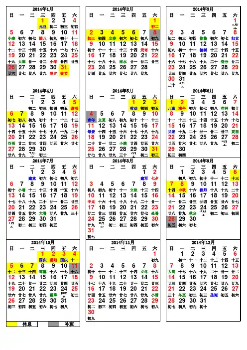 2014年工作与放假日历A4