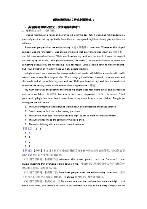 阅读理解记叙文经典例题经典1