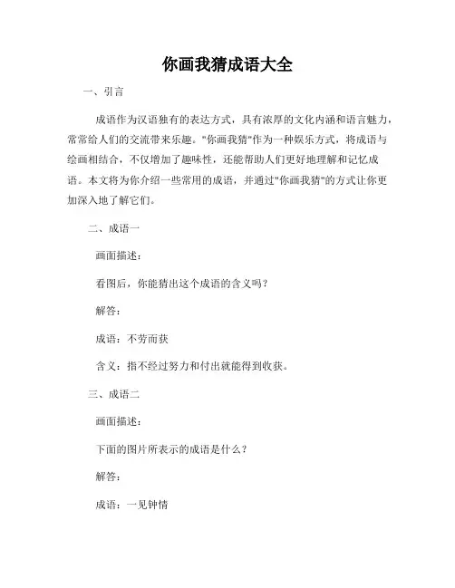 你画我猜成语大全
