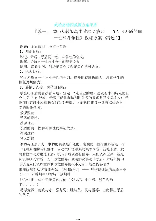 政治必修四教案矛盾