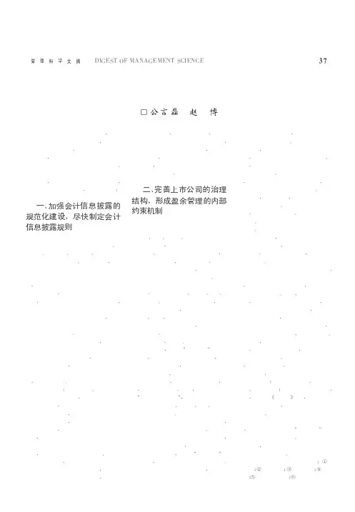 试论盈余管理的治理措施