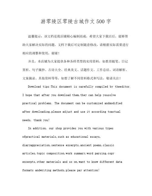 游零陵区零陵古城作文500字