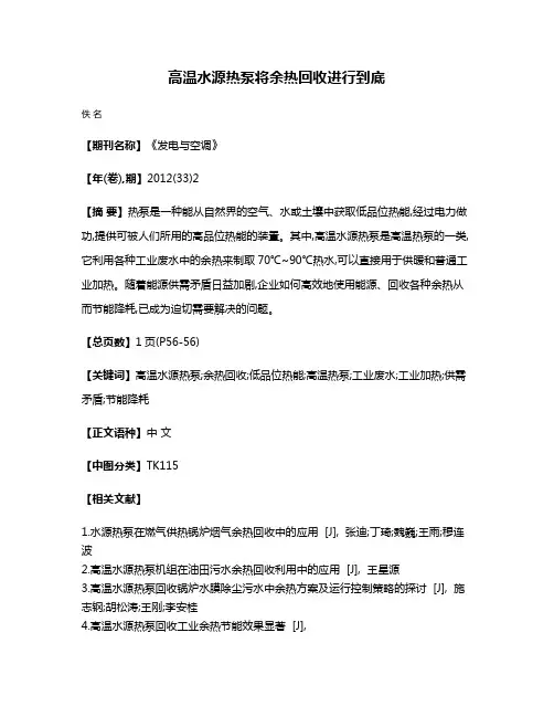 高温水源热泵将余热回收进行到底