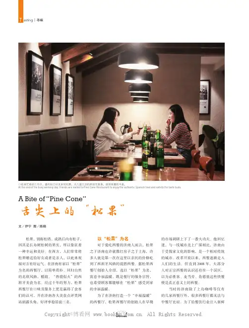 舌尖上的“松果”