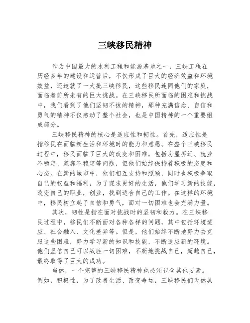 三峡移民精神