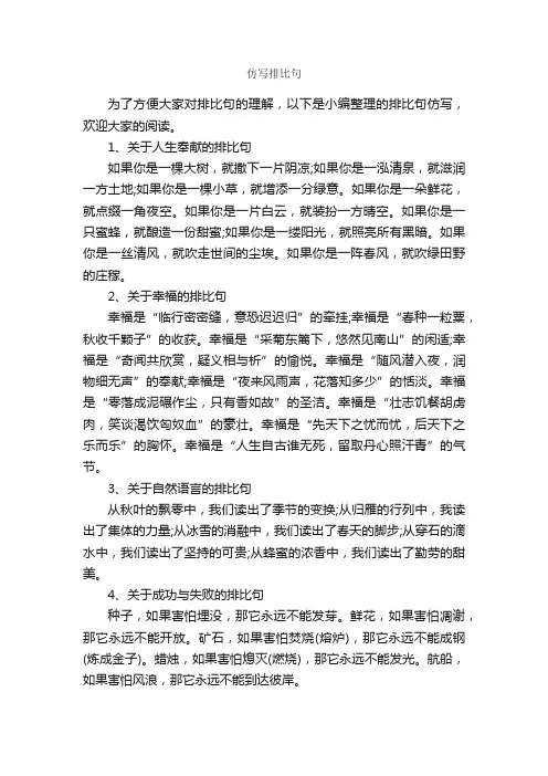 仿写排比句_写作素材