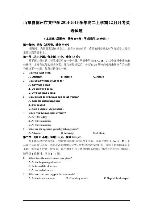 山东省德州市某中学2014-2015学年高二上学期12月月考英语试题Word版含答案