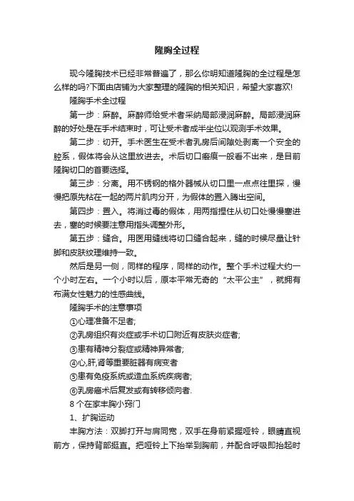 隆胸全过程