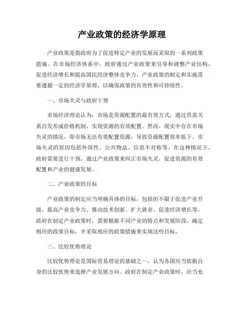 产业政策的经济学原理