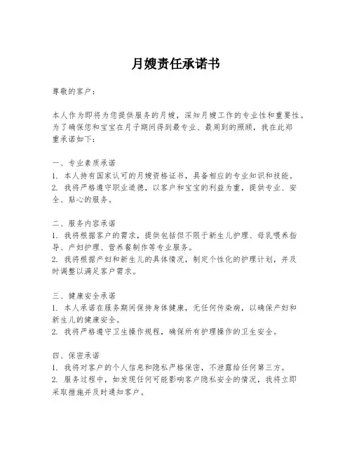 月嫂责任承诺书