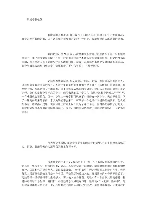 小学五年级上册第六单元作文范文8篇 (500字)