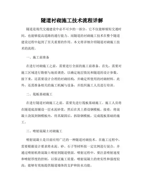 隧道衬砌施工技术流程详解