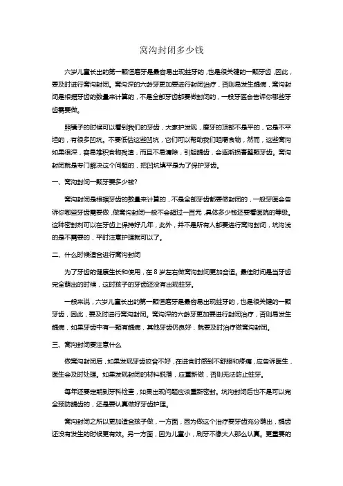 窝沟封闭多少钱