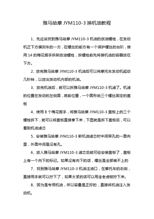 雅马哈摩JYM110-3换机油教程