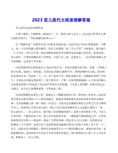 2023歪儿现代文阅读理解答案