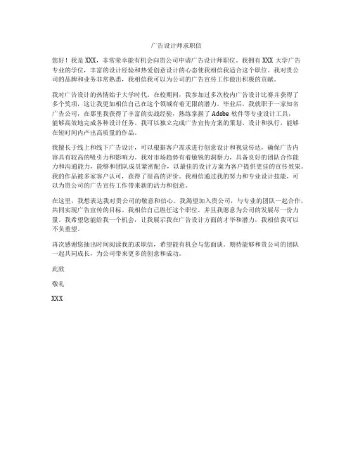 广告设计师求职信