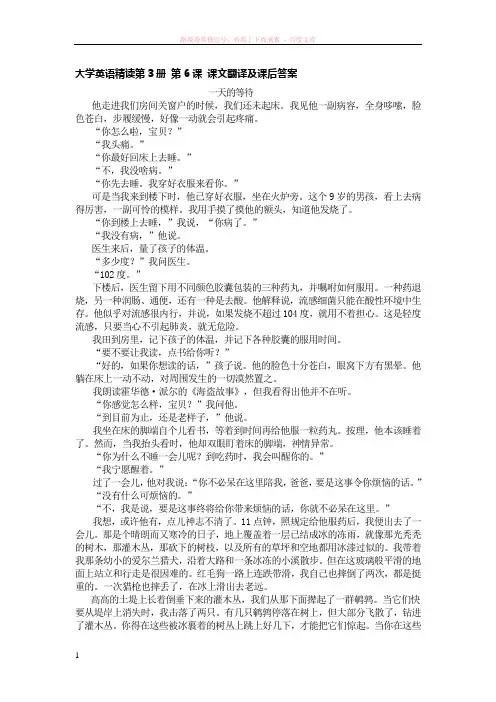 大学英语精读第3册 第6课 课文翻译及课后答案