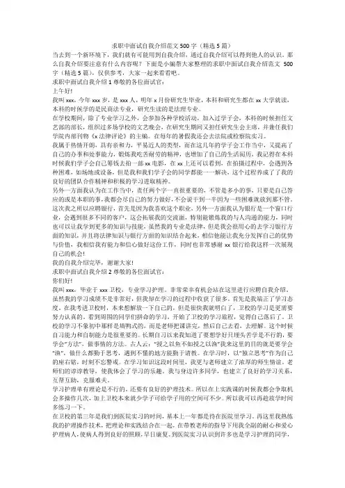 求职中面试自我介绍范文500字(精选5篇)