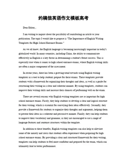 约稿信英语作文模板高考