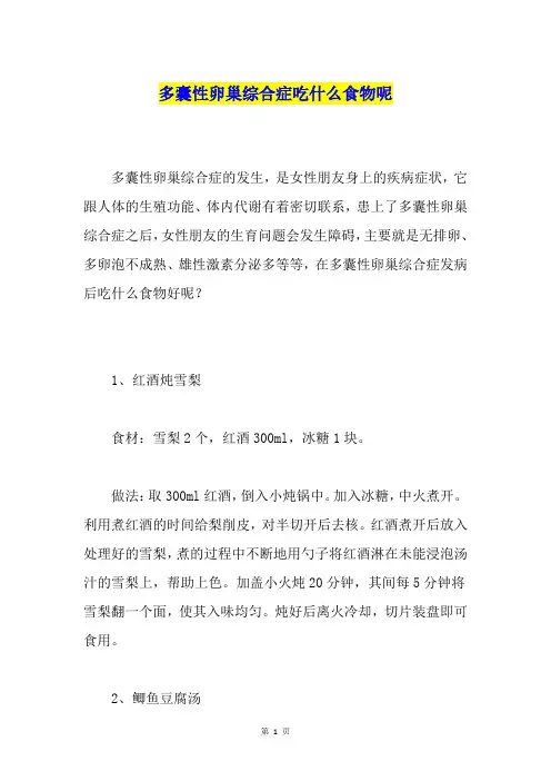 多囊性卵巢综合症吃什么食物呢