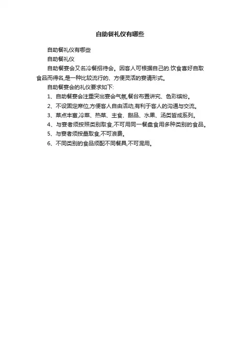 自助餐礼仪有哪些