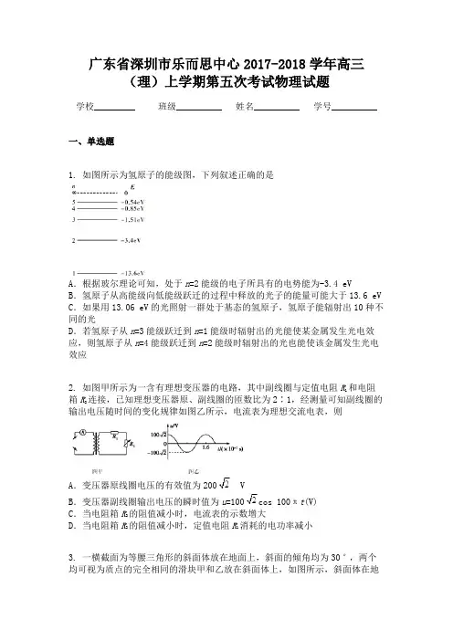 广东省深圳市乐而思中心2017-2018学年高三(理)上学期第五次考试物理试题